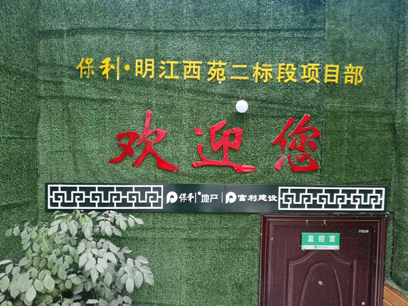 黃巖保利?明江西苑項目