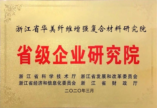 省級企業(yè)研究院