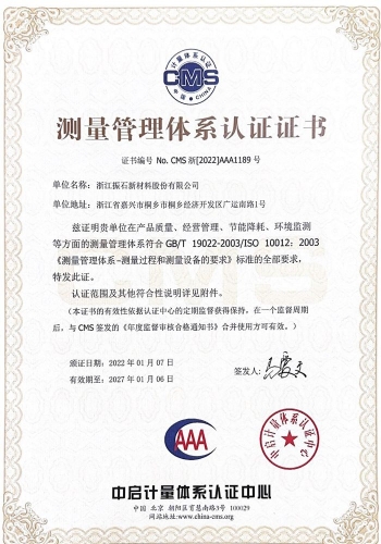 測(cè)量管理體系證書